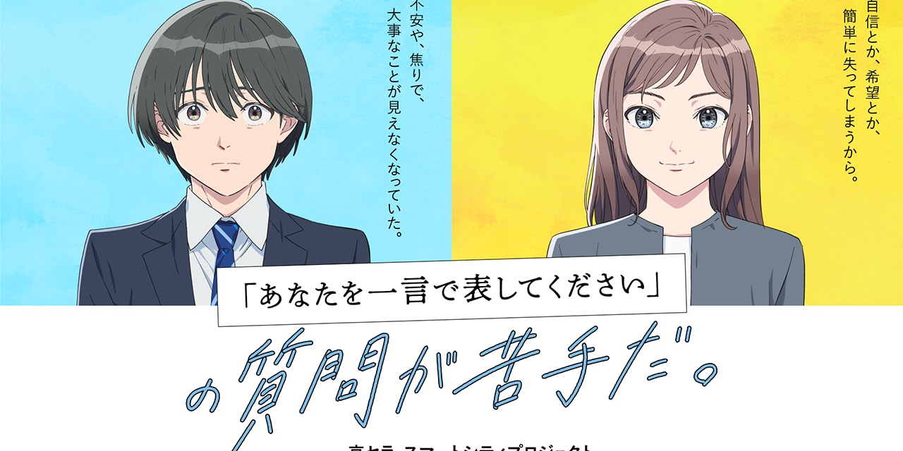 「あなひと」声優・下野紘さん&鬼頭明里さんが出演！Z世代が共感できるオリジナルアニメ