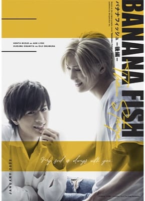 「BANANA FISH」The Stage とは