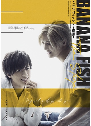 「BANANA FISH」The Stage とは
