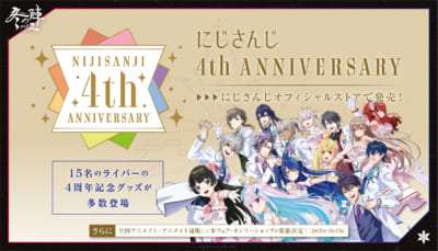 「にじさんじ 4th ANNIVERSARYフェア in animate」