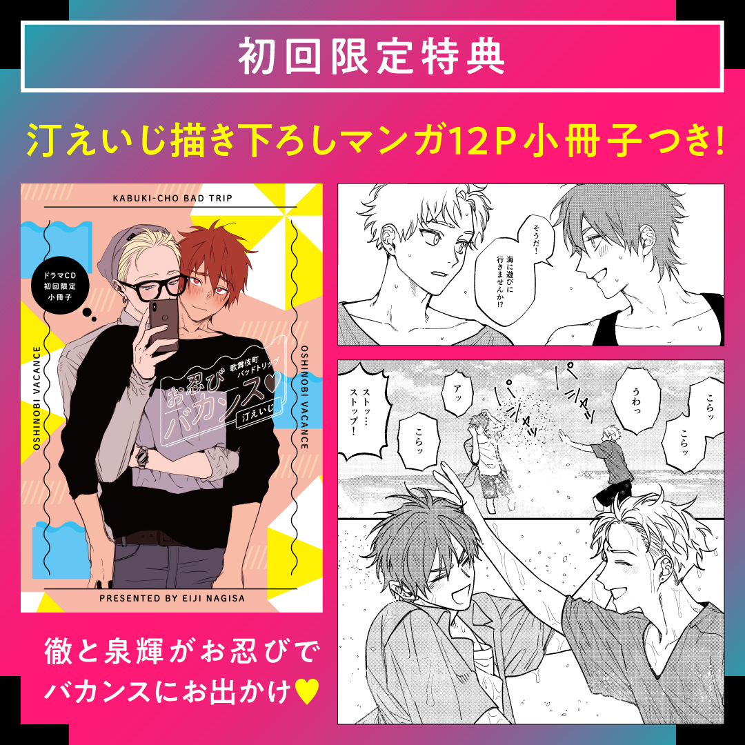 「歌舞伎町バッドトリップ」ドラマCD・初回限定特典：描き下ろしマンガ小冊子