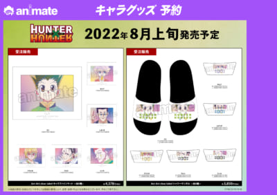 「HUNTER×HUNTER」アニメイトフェア グッズ６