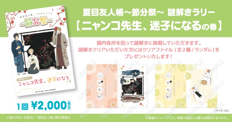 特別な“猫の日”記念「夏目友人帳」にゃんだフルなPOP UP SHOPが全国