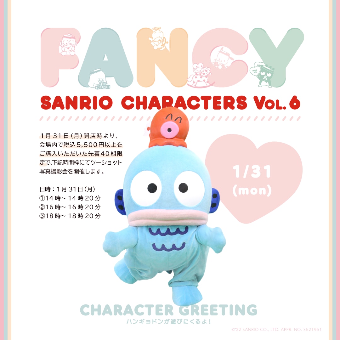 「サンリオ×伊勢丹新宿店」FANCY SANRIO CHARACTERS 「HAPIDANBUI VALENTINE」 ハンギョドンが遊びに来るよ！