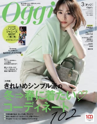 ファッション誌「Oggi」3月号：表紙