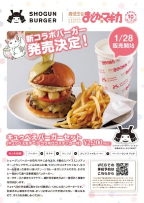 キュゥべえバーガー　１