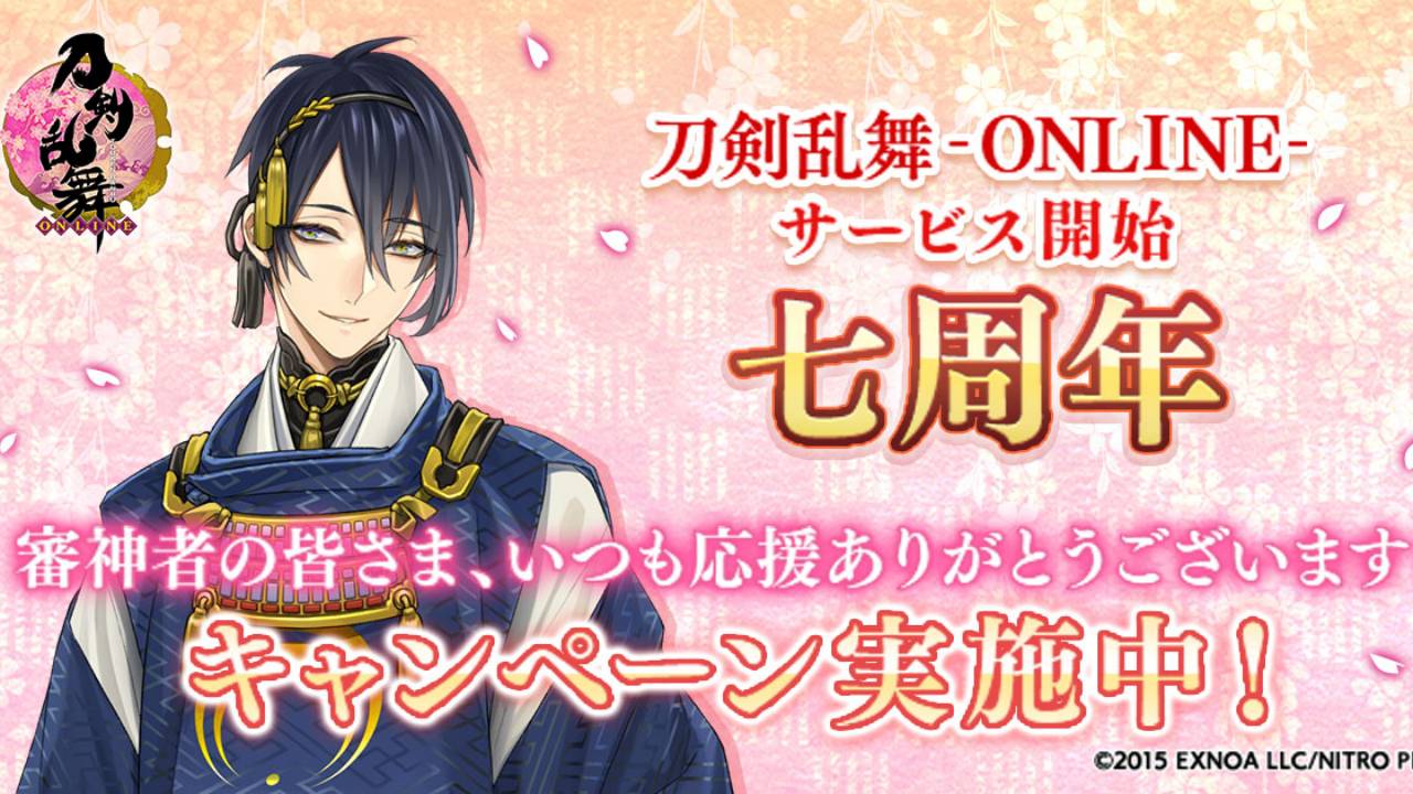 祝「刀剣乱舞」7周年！“御伴”に新機能追加で「大喜利の気配を察知」＆2021年追加男士を振り返ってみた！