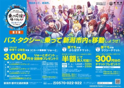 「SideM×新潟市」