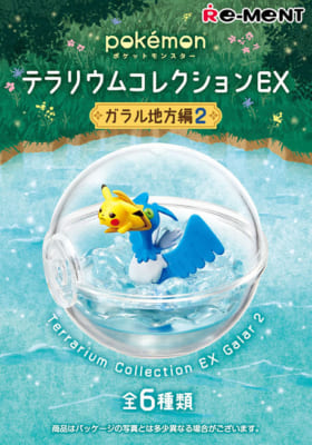 「ポケモン」テラリウムコレクションEX〜ガラル地方編2〜