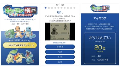 「ポケモン検定 ～8地方タイムアタック～​」イメージ