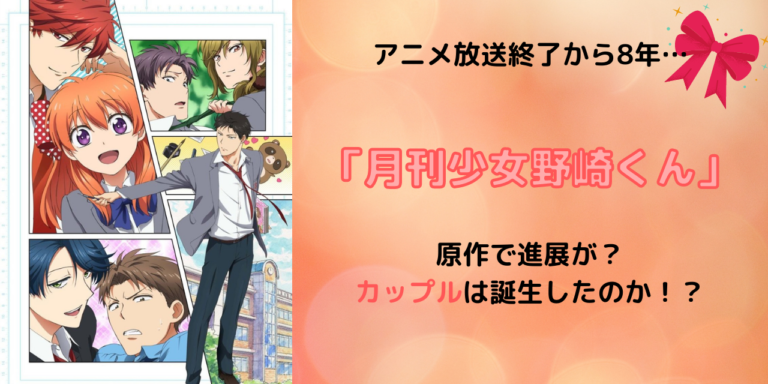 連載5周年を記念して『月刊少女野崎くん』コラボカフェが期間限定で