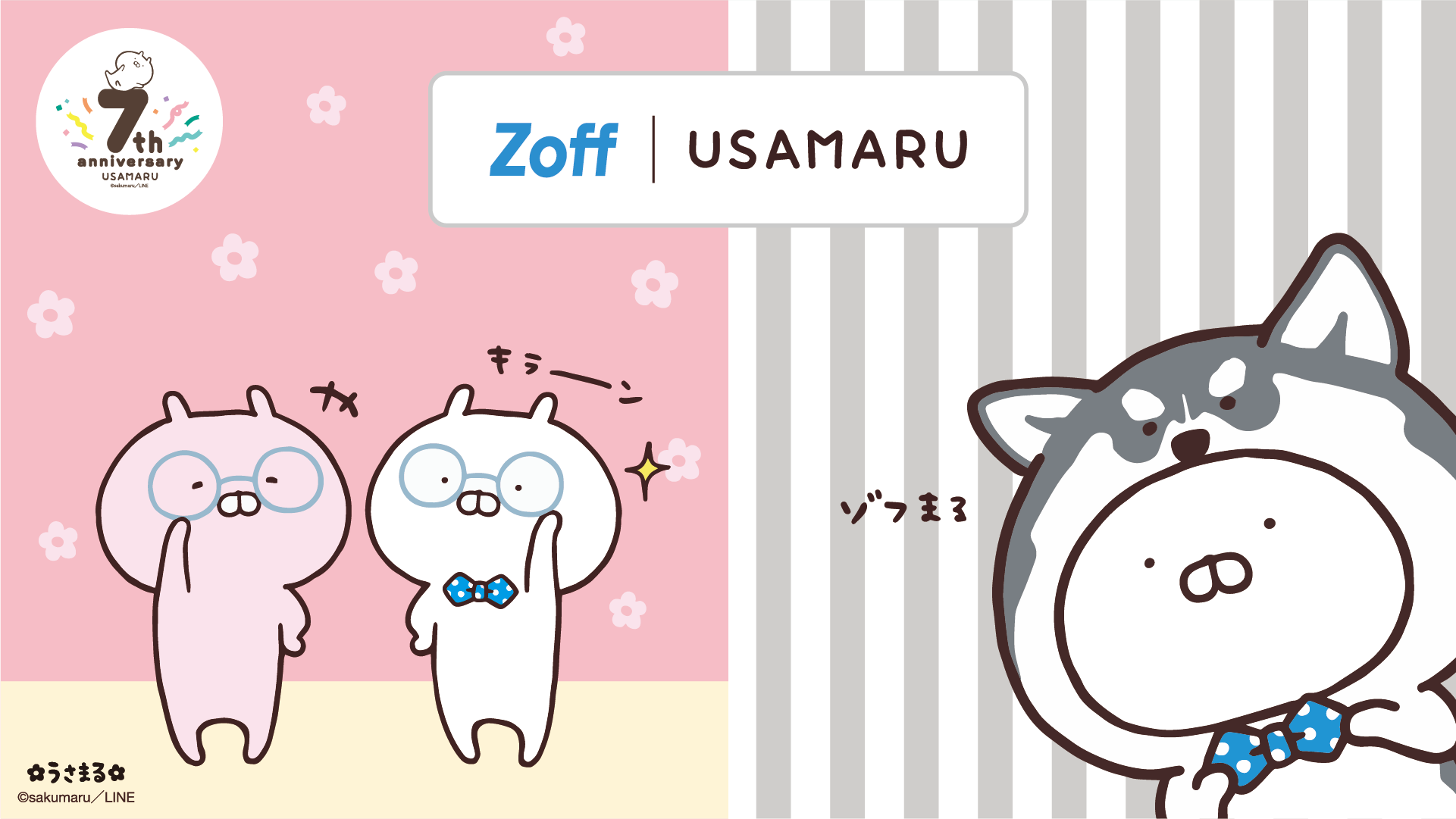 「Zoff×うさまる」