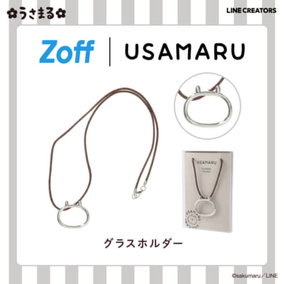 「Zoff×うさまる」メガネホルダー