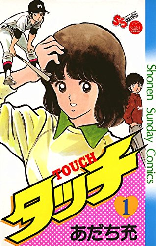 「好きな男性漫画家」7位：あだち充先生