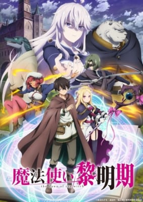 TVアニメ「魔法使い黎明期」キービジュアル