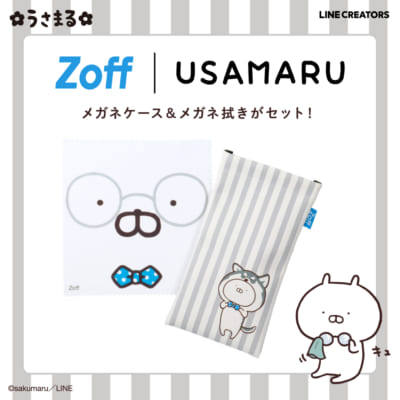 「Zoff×うさまる」サービスケース＆メガネ拭き