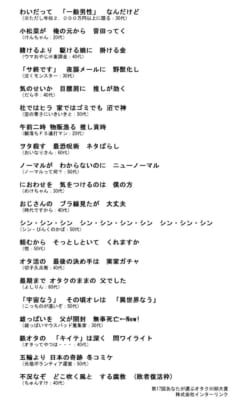 川柳コンテスト「第17回あなたが選ぶオタク川柳大賞」最終20句