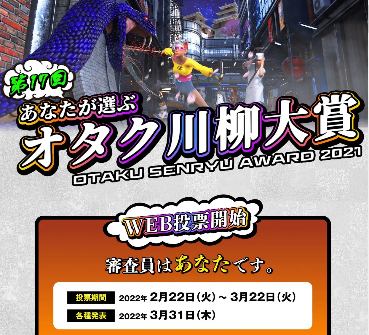 「気のせいか 目腰肩に 推しが効く」今年も共感&爆笑！第17回「オタク川柳」最終20句公開