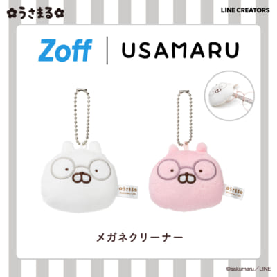 「Zoff×うさまる」メガネクリーナー