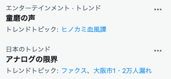 鬼滅の刃「童磨の声」Twitterトレンド入り