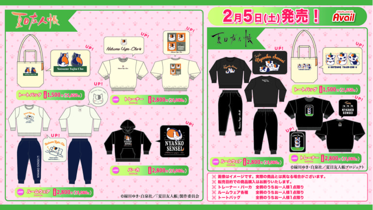 特別な“猫の日”記念「夏目友人帳」にゃんだフルなPOP UP SHOPが全国