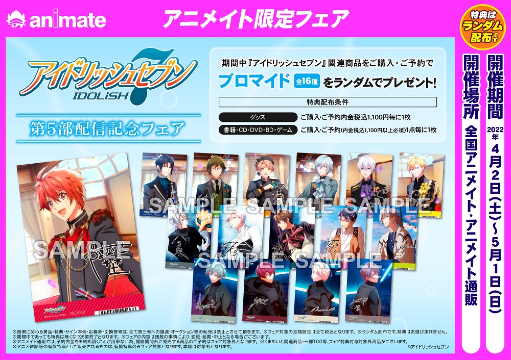 「アイナナ」アニメイトフェア開催！ufotableによるビジュアルを使用した特典に「欲しすぎ…」