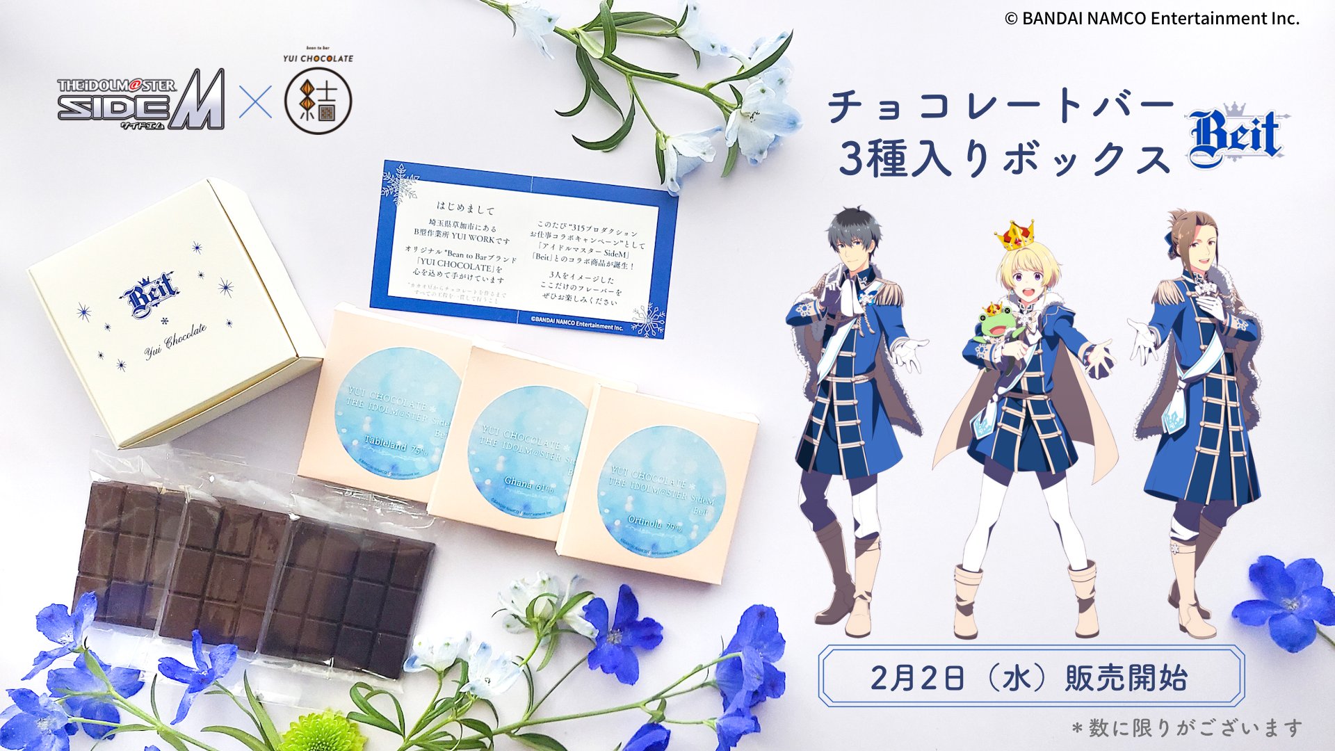 「SideM×YUI CHOCOLATE」Beitをイメージしたチョコバーに「感動している」