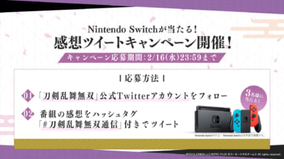 「刀剣乱舞無双」感想ツイートキャンペーン