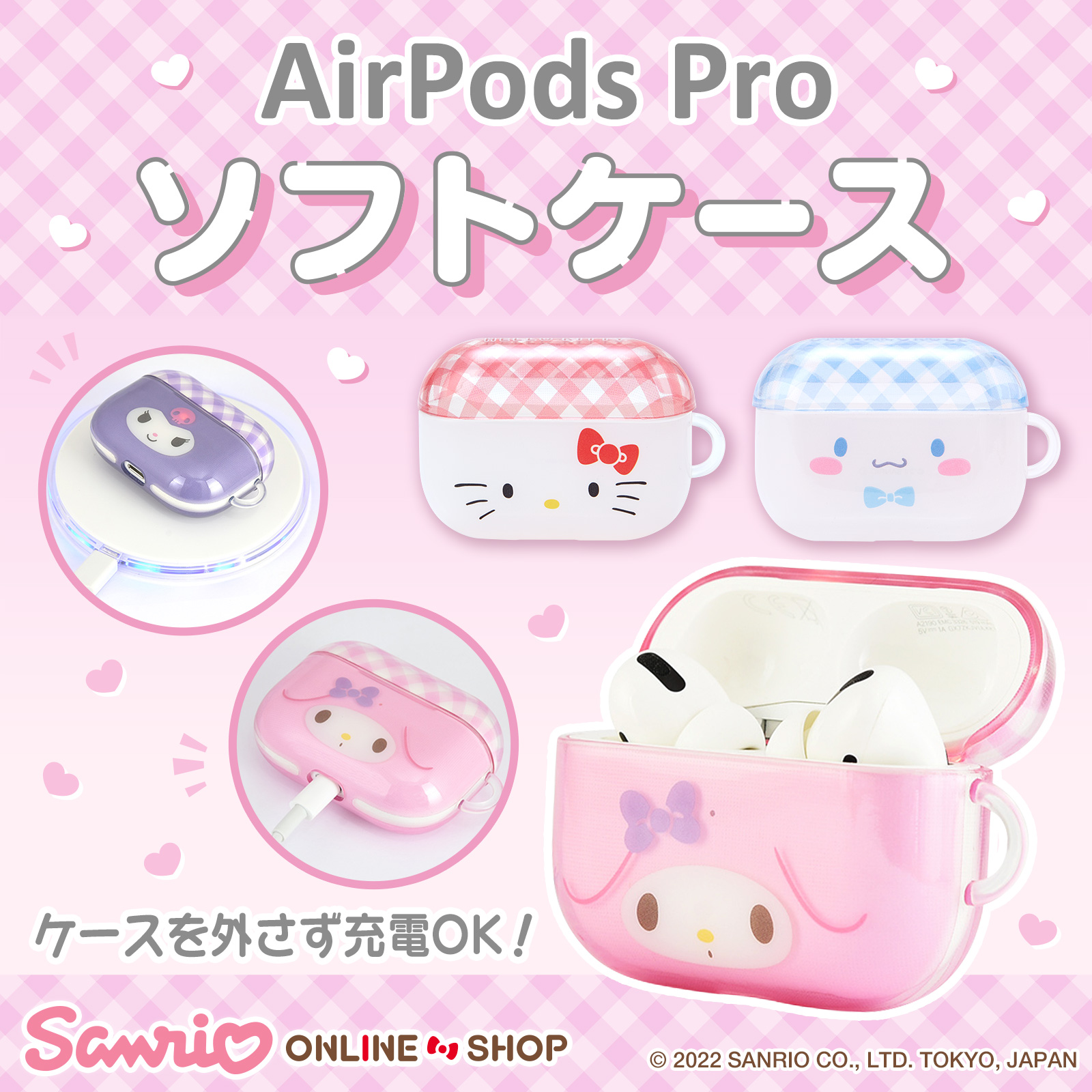 「サンリオ」AirPods Pro用のソフトケースは全4種！「速攻買った」「可愛すぎでしょ」