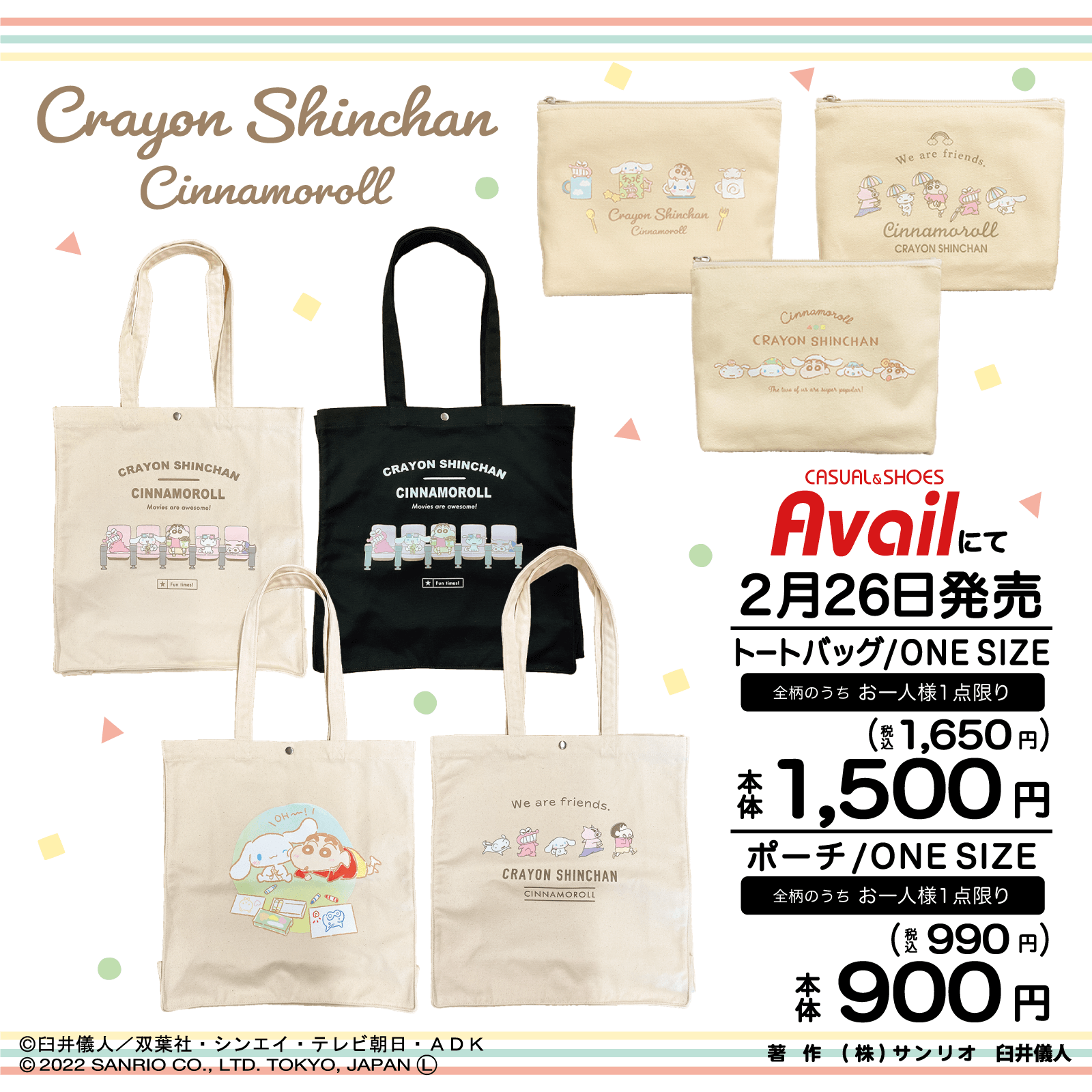 「シナモロール×クレヨンしんちゃん」アベイル コラボ商品①