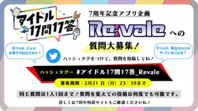 「アイドリッシュセブン」7周年記念企画「アイドル17問17答」