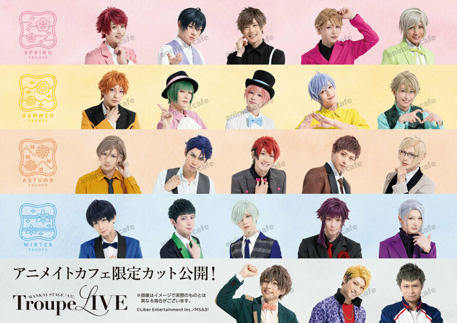 「MANKAI STAGE『A3!』Troupe LIVE」アニメイトカフェ