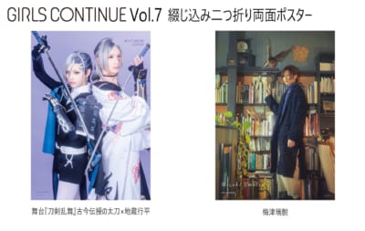 GIRLS CONTINUE Vol.7 舞台『刀剣乱舞』