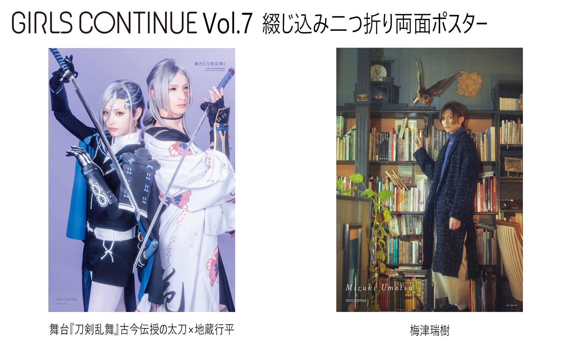 GIRLS CONTINUE Vol.7 舞台『刀剣乱舞』