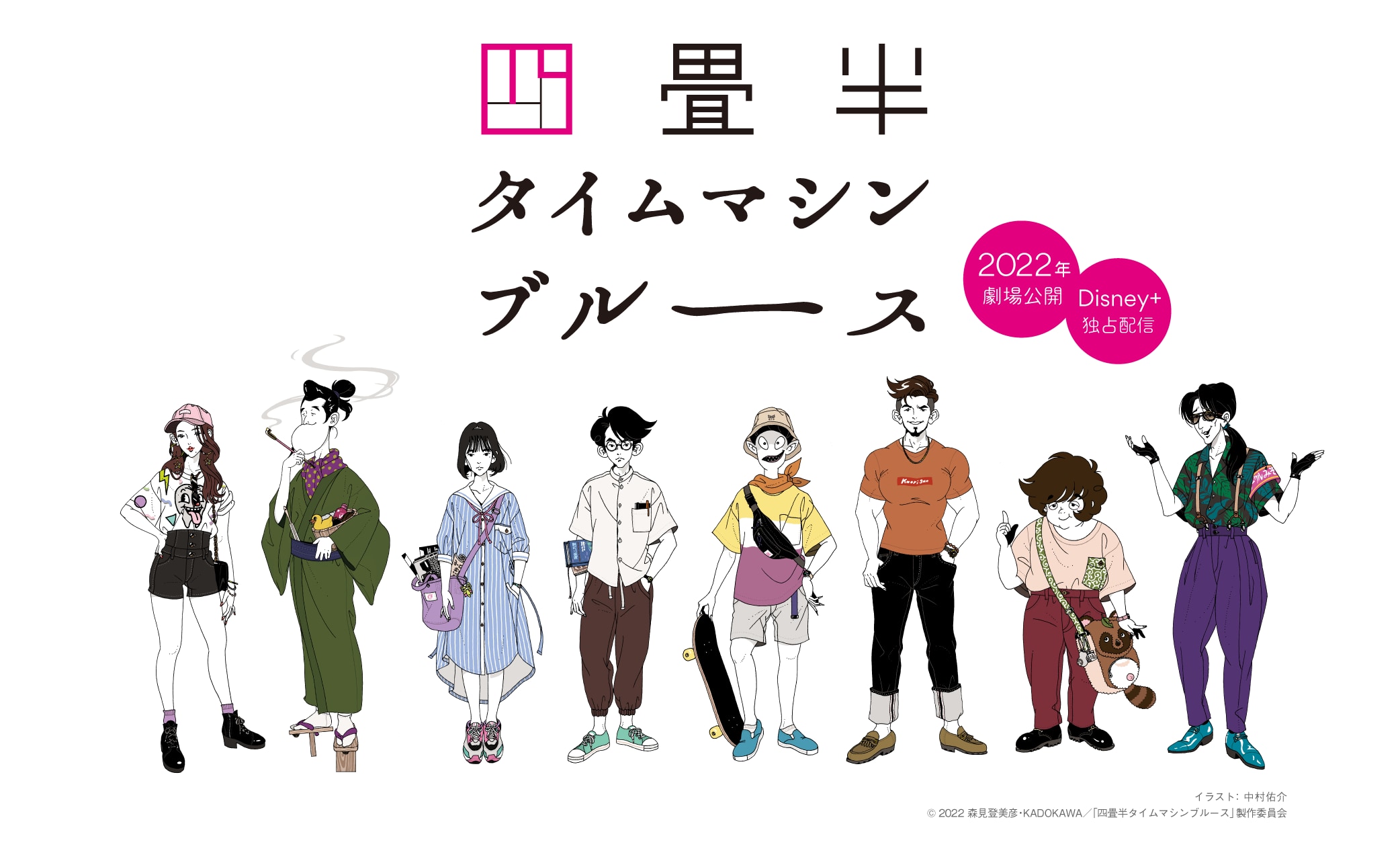 アニメ「四畳半タイムマシンブルース」令和版の下鴨幽水荘に集う面々！第2弾キャストも解禁