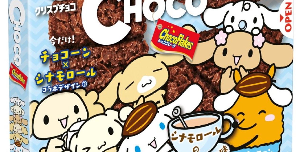 「サンリオ×クリスプチョコ」期間限定のパケが爆カワ！シナモンの20周年を記念したデザインも