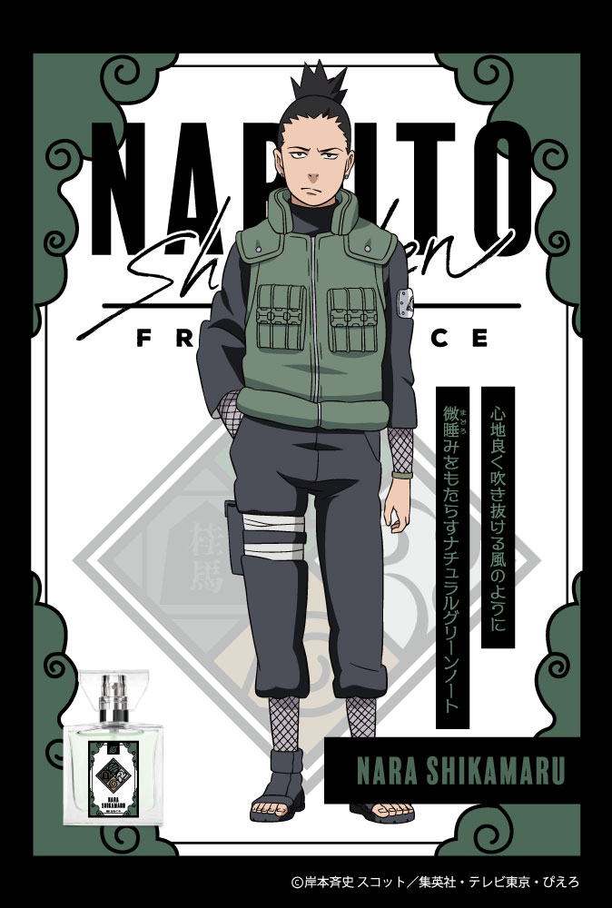 「NARUTO-ナルト- 疾風伝」フレグランス第2弾：奈良シカマル