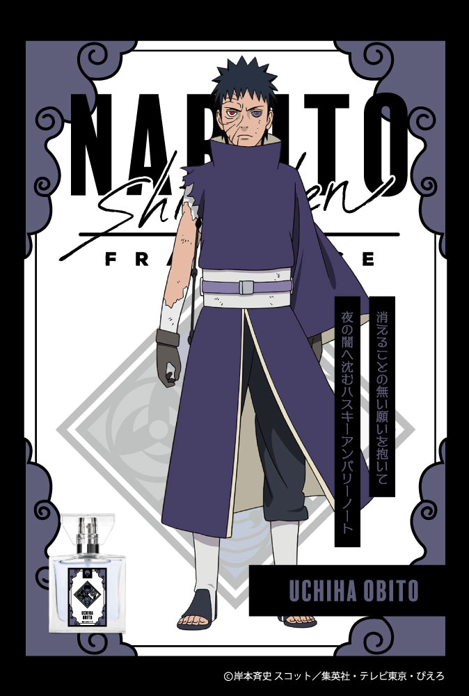 「NARUTO-ナルト- 疾風伝」フレグランス第2弾：うちはオビト