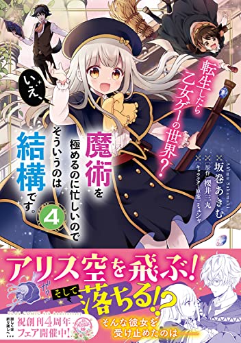 転生したら乙女ゲーの世界? いえ、魔術を極めるのに忙しいのでそういうのは結構です。(4)