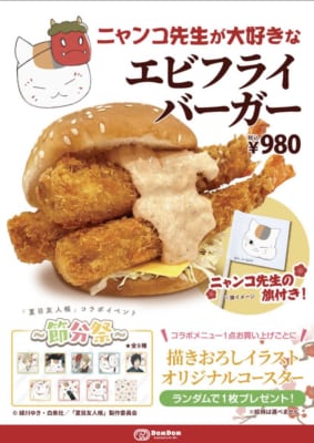 ドムドムハンバーガー「ニャンコ先生が大好きなエビフライバーガー」