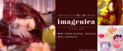 「imagenica」オープン