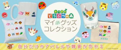 「あつまれ どうぶつの森 マイグッズコレクション」