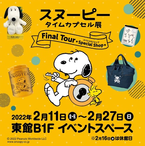 「スヌーピー タイムカプセル展」が名古屋パルコで開催！フォトスポットや展示も登場