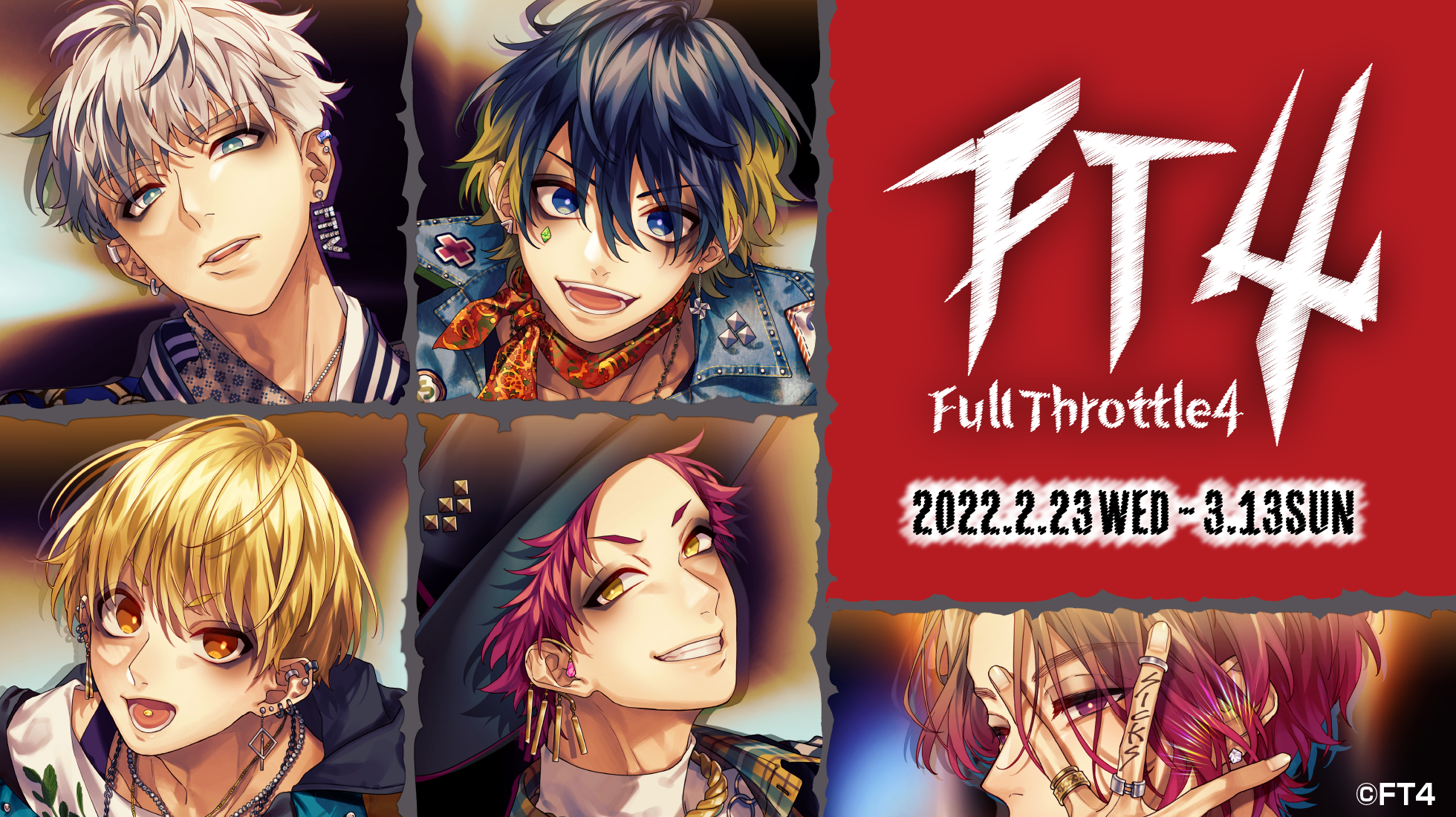 Full Throttle4 feat. HoneyWorks 1stアルバム「FT4」発売記念くじ