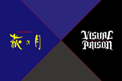 「ヴィジュプリ×萩の月」