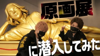 「東京リベンジャーズ」【遊誅舞】第拾捌回「原画展に潜入してみた！」