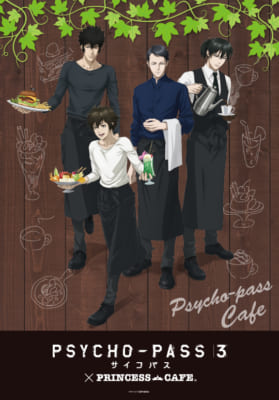 「PSYCHO-PASS ３×プリンセスカフェ」