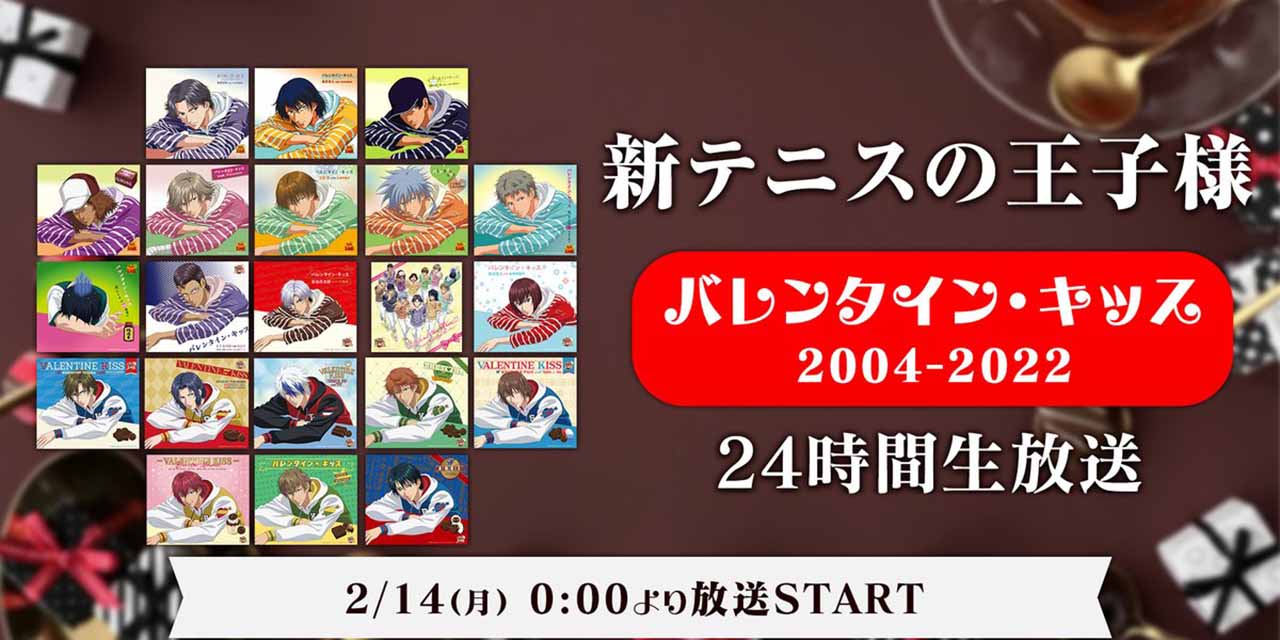 「テニスの王子様」歴代バレキスの24時間ループ放送が今年も実施！「狂った感じ好き」