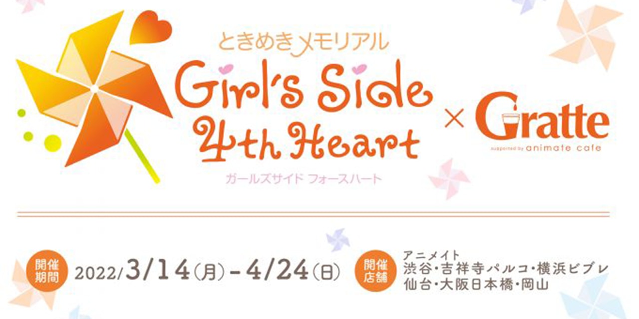 「ときメモGS4×グラッテ」ラテ＆クッキーは全15種！「毎日通う」「シークレット気になる」