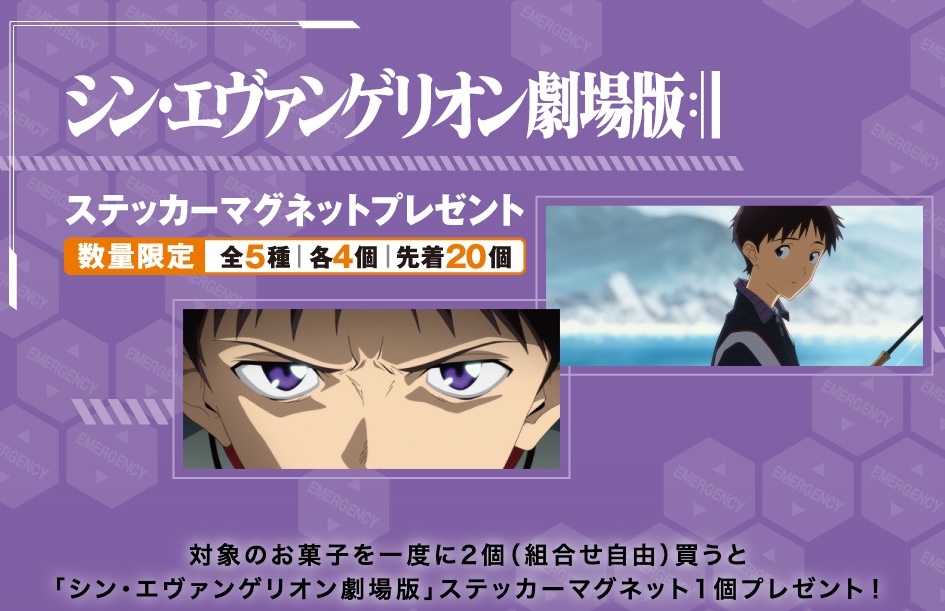 「エヴァ×セブン」シンジやカヲルのマグネットを貰おう！対象商品はお菓子